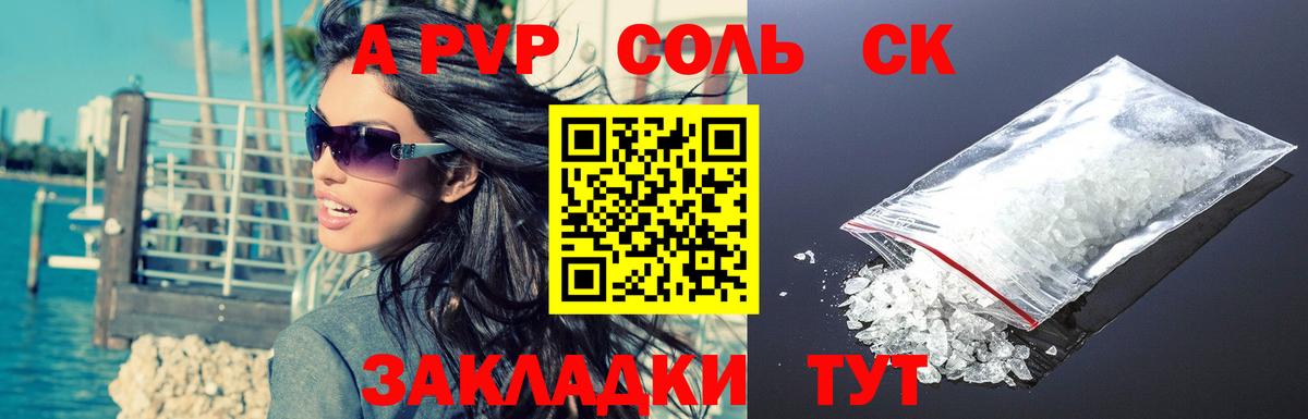 A PVP мука  Alpha-PVP крисы CK  Вход с VPN  Альфа ПВП  Великие Луки 