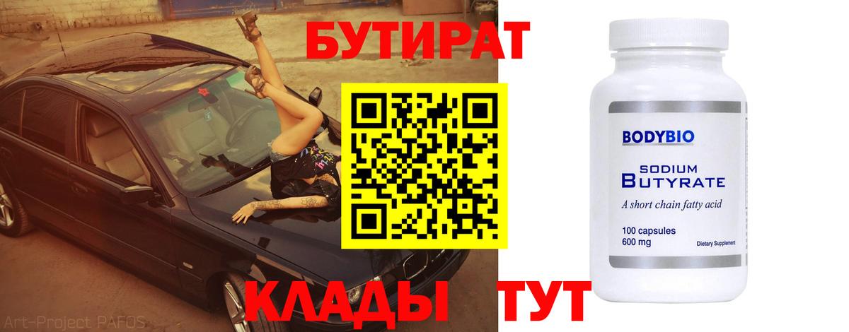 Великие Луки  БУТИРАТ бутик  Вход с VPN 