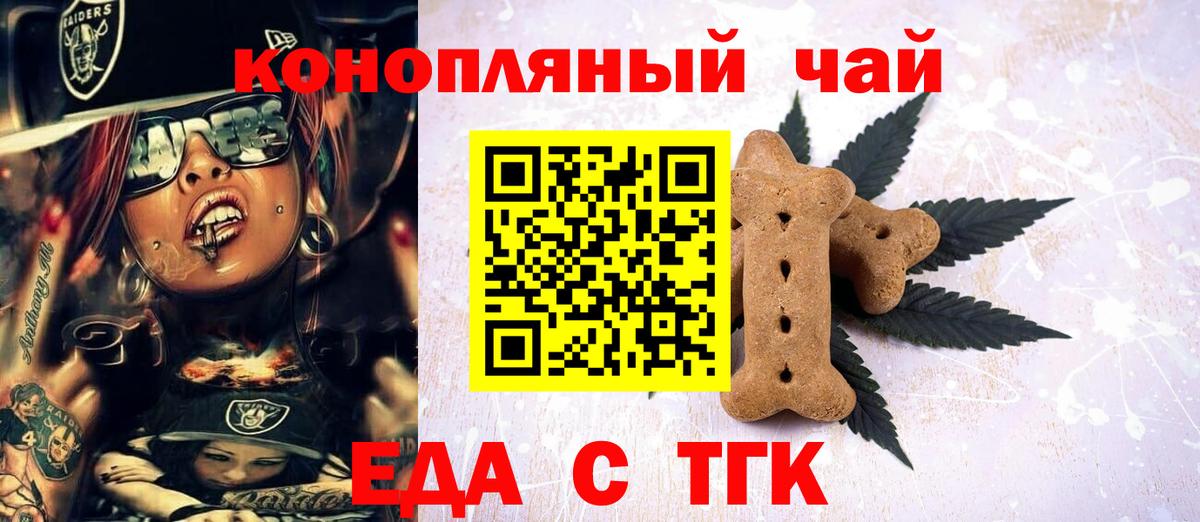 Великие Луки  Еда ТГК марихуана  Вход с VPN 