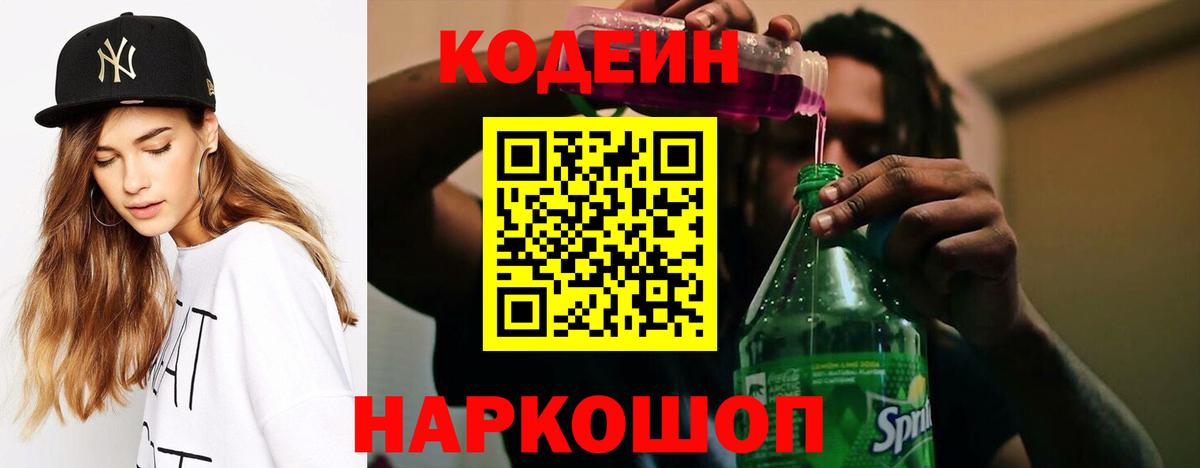 Кодеиновый сироп Lean Purple Drank Великие Луки