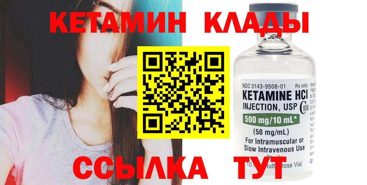 Кетамин VHQ  Кетамин VHQ  Вход с VPN  маркетплейс наркотические препараты  Великие Луки 