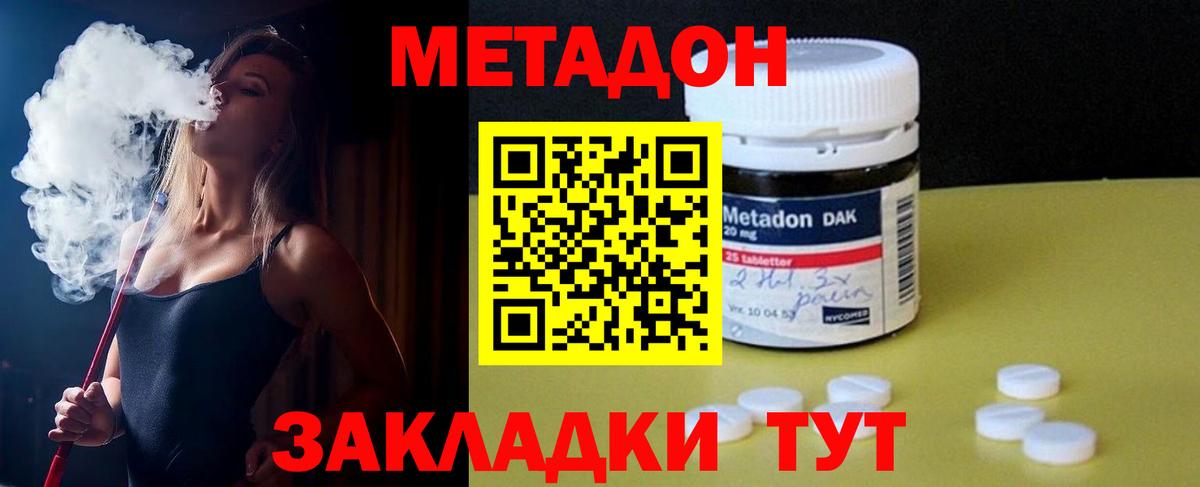 МЕТАДОН белоснежный  Вход с VPN  МЕТАДОН methadone  Великие Луки 