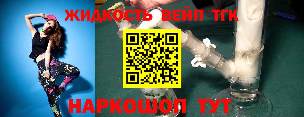 ТГК концентрат Великие Луки