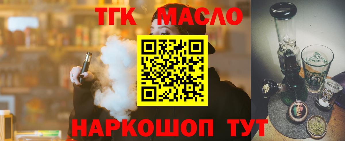 ТГК гашишное масло  Вход с VPN  что такое   Великие Луки 